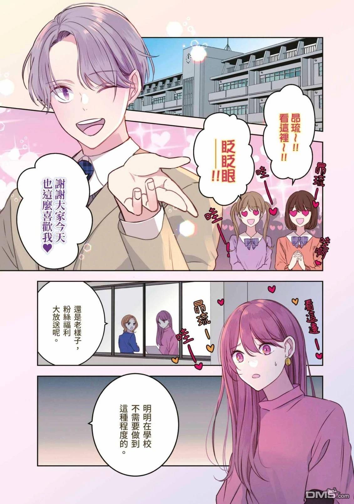 收起我推的偶像 第2卷 第3页