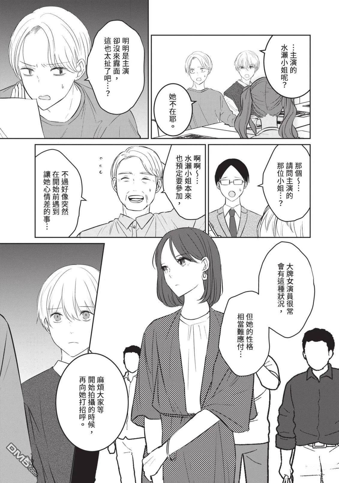 收起我推的偶像 第2卷 第43页