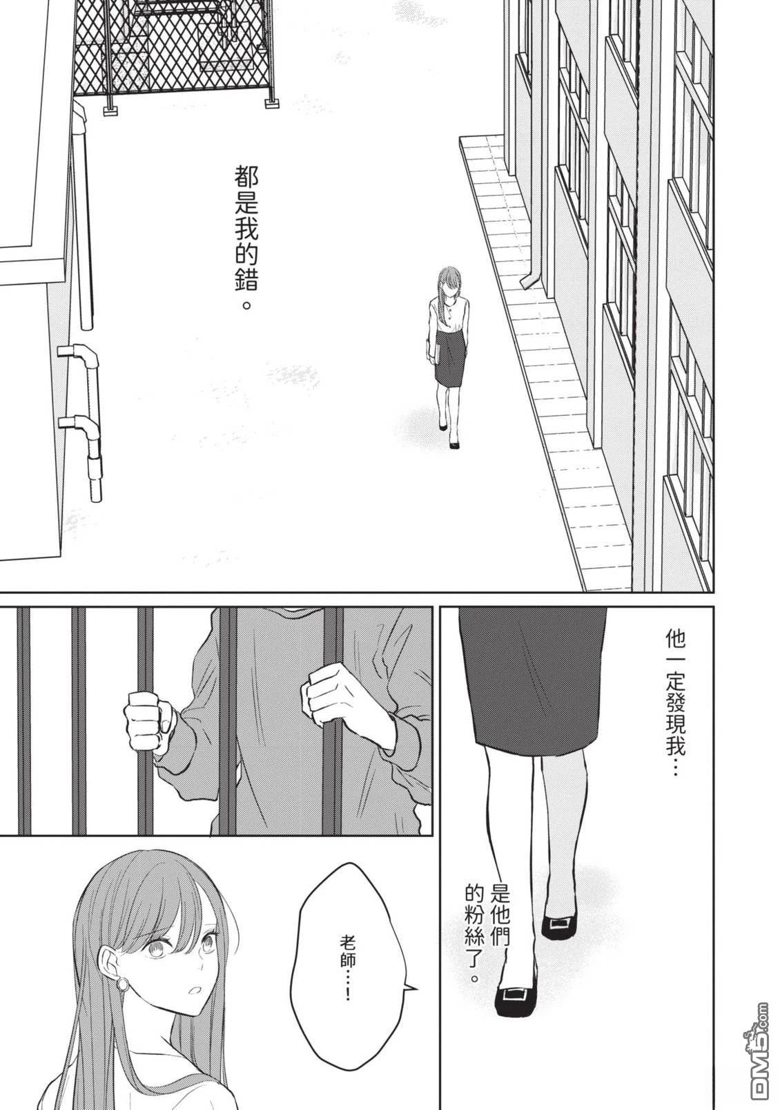收起我推的偶像 第2卷 第49页