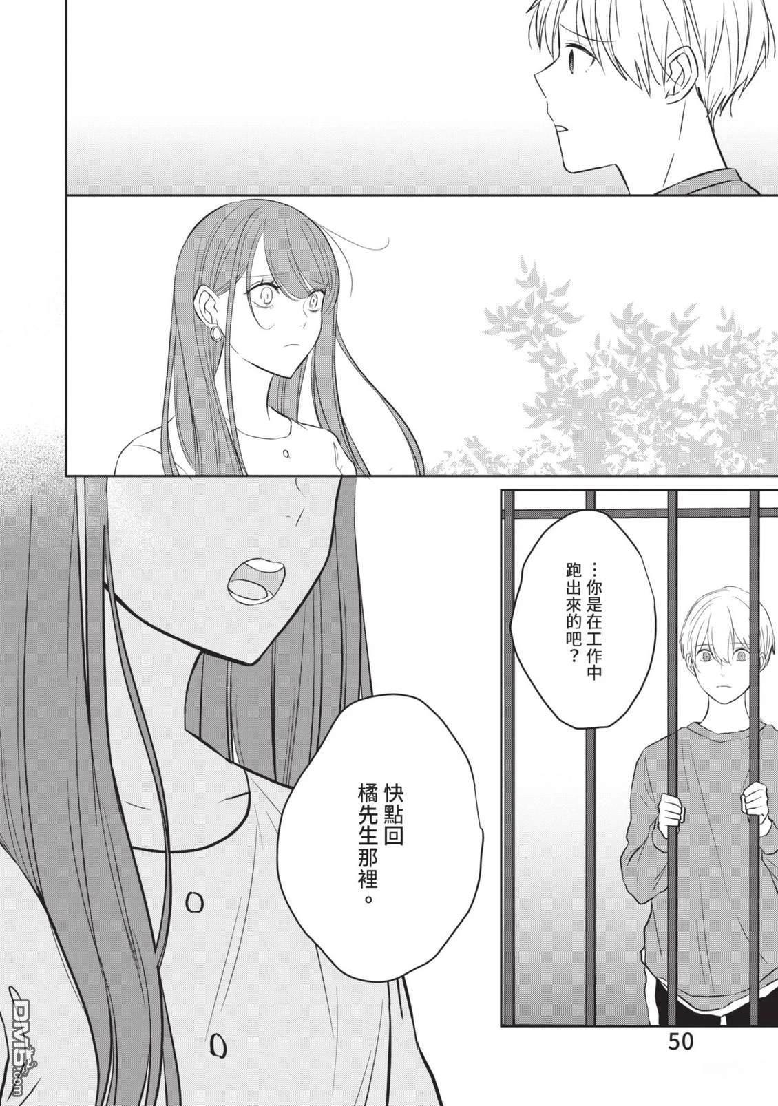 收起我推的偶像 第2卷 第52页