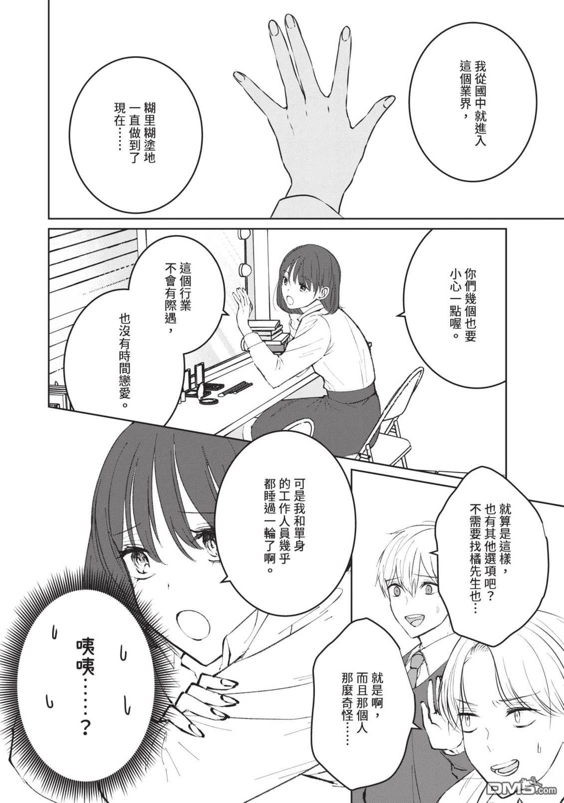 收起我推的偶像 第2卷 第64页