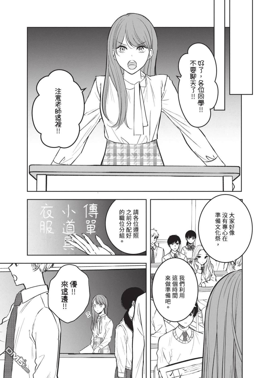 收起我推的偶像 第2卷 第7页