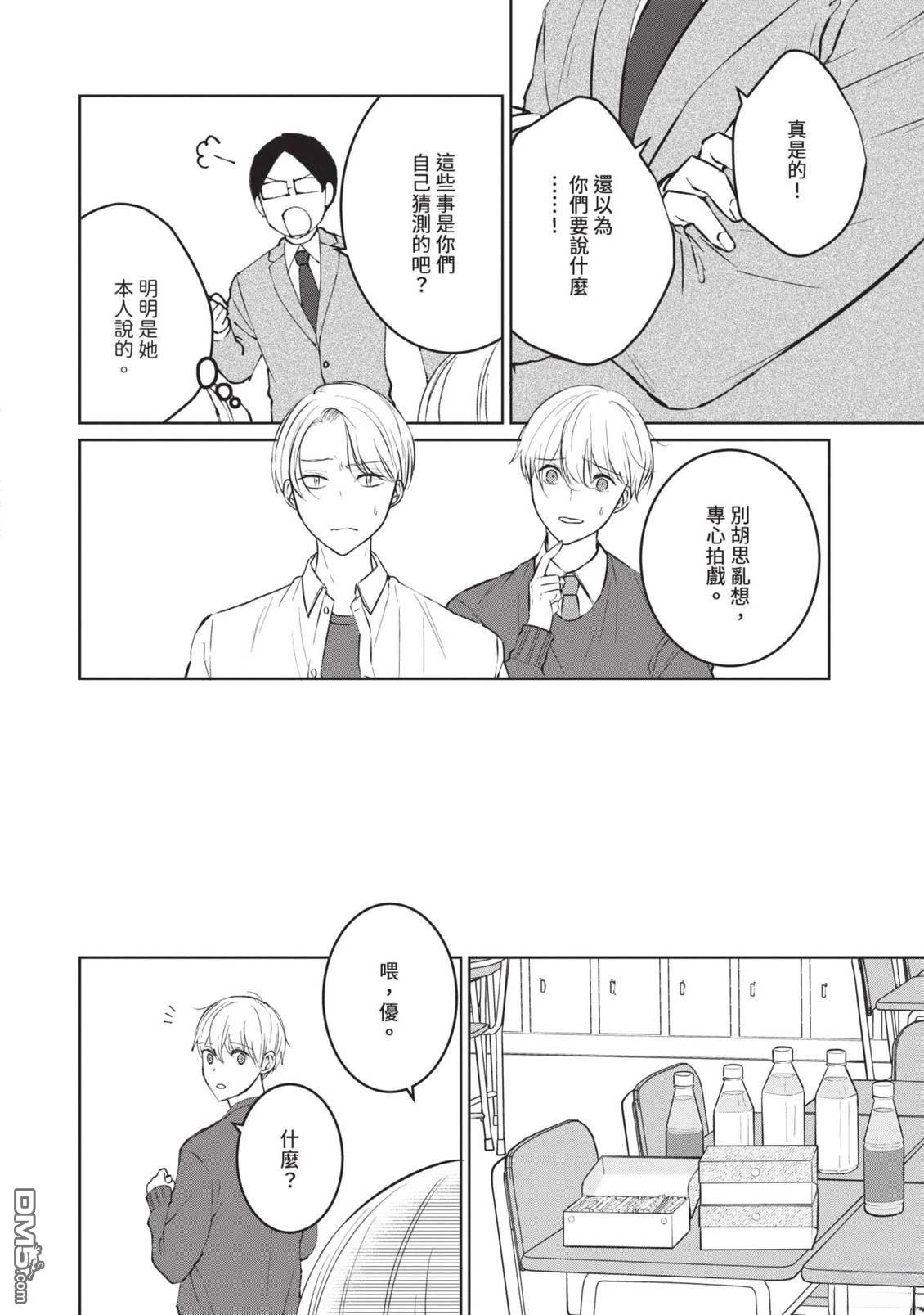 收起我推的偶像 第2卷 第72页