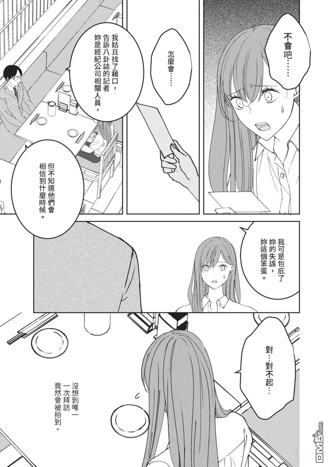 收起我推的偶像 第2卷 第89页