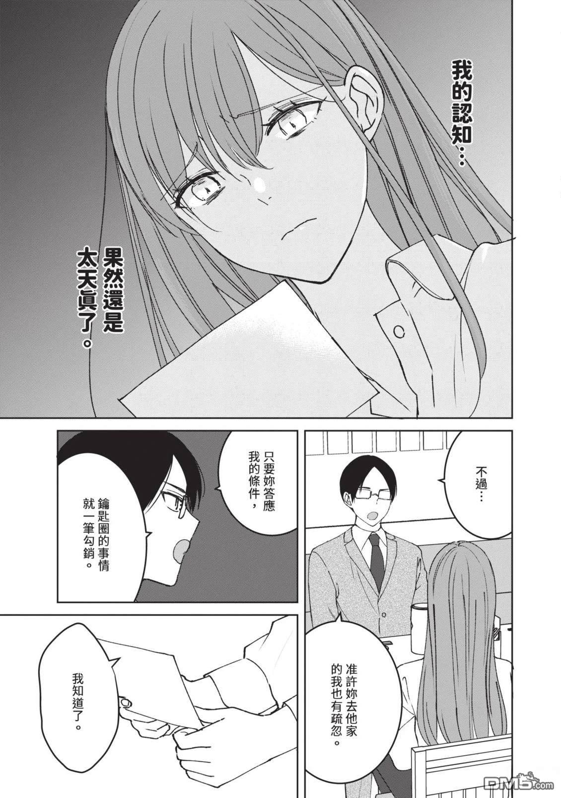收起我推的偶像 第2卷 第91页