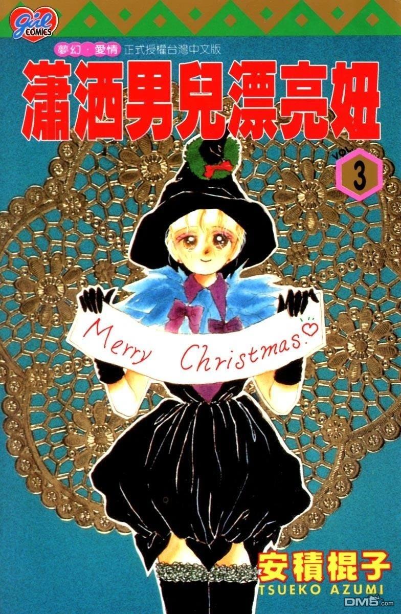 潇洒男儿漂亮妞 第1卷 第1页