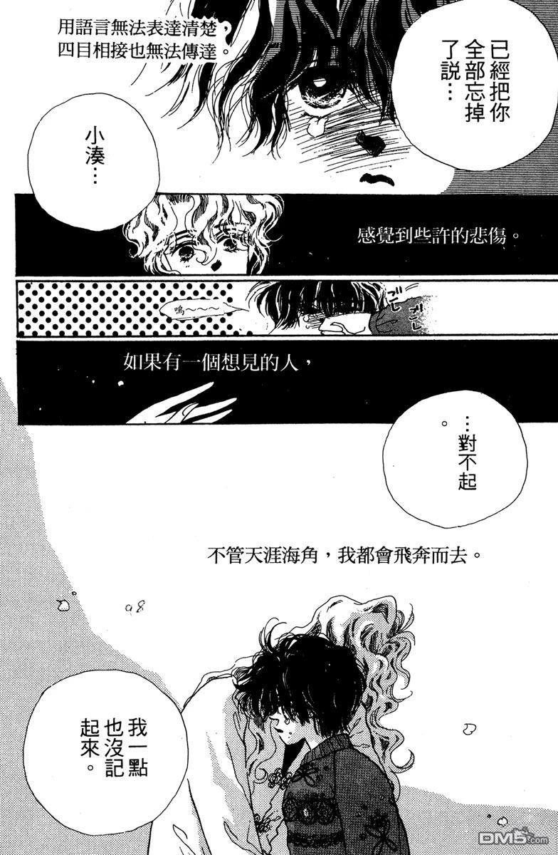 潇洒男儿漂亮妞 第1卷 第100页