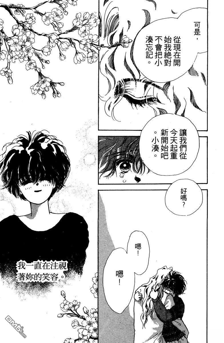 潇洒男儿漂亮妞 第1卷 第101页