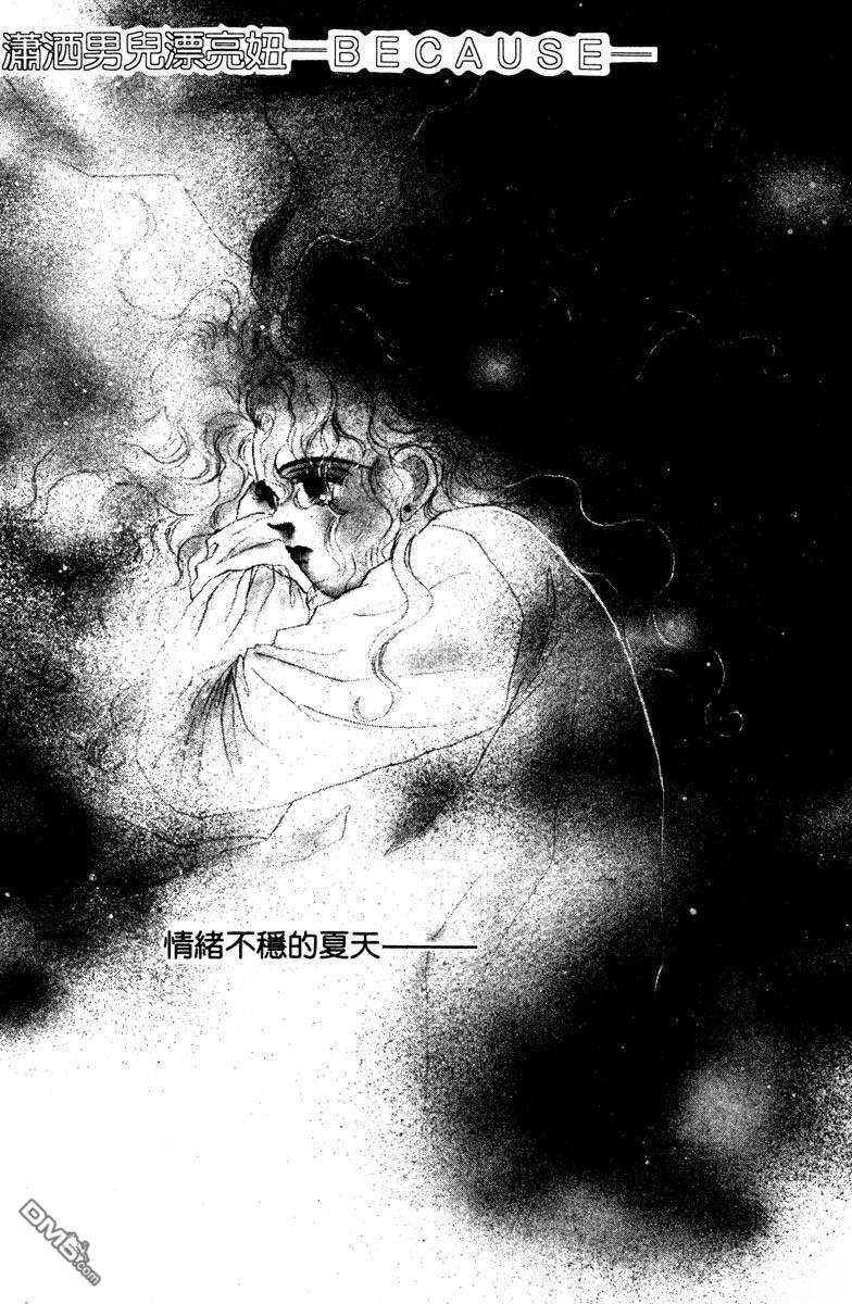 潇洒男儿漂亮妞 第1卷 第103页