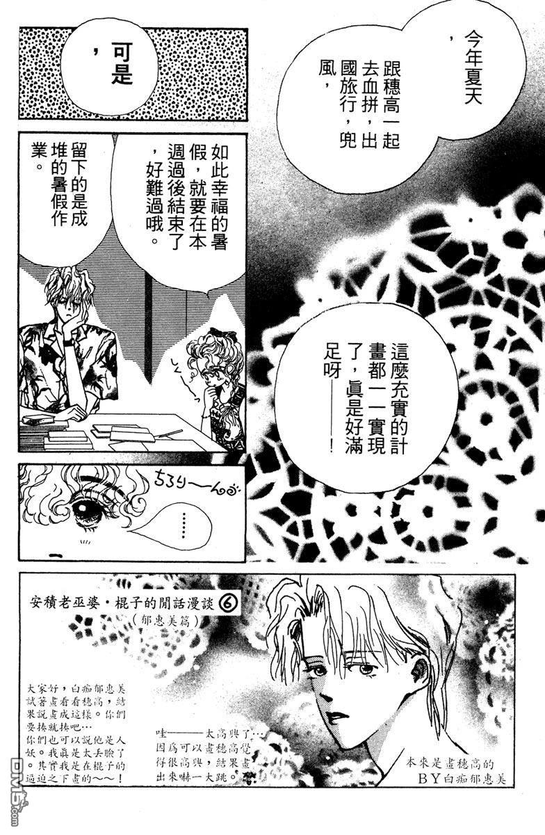 潇洒男儿漂亮妞 第1卷 第107页