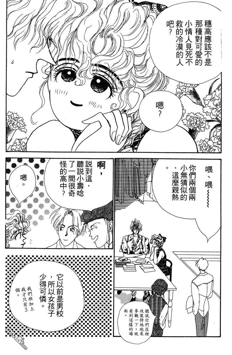 潇洒男儿漂亮妞 第1卷 第108页