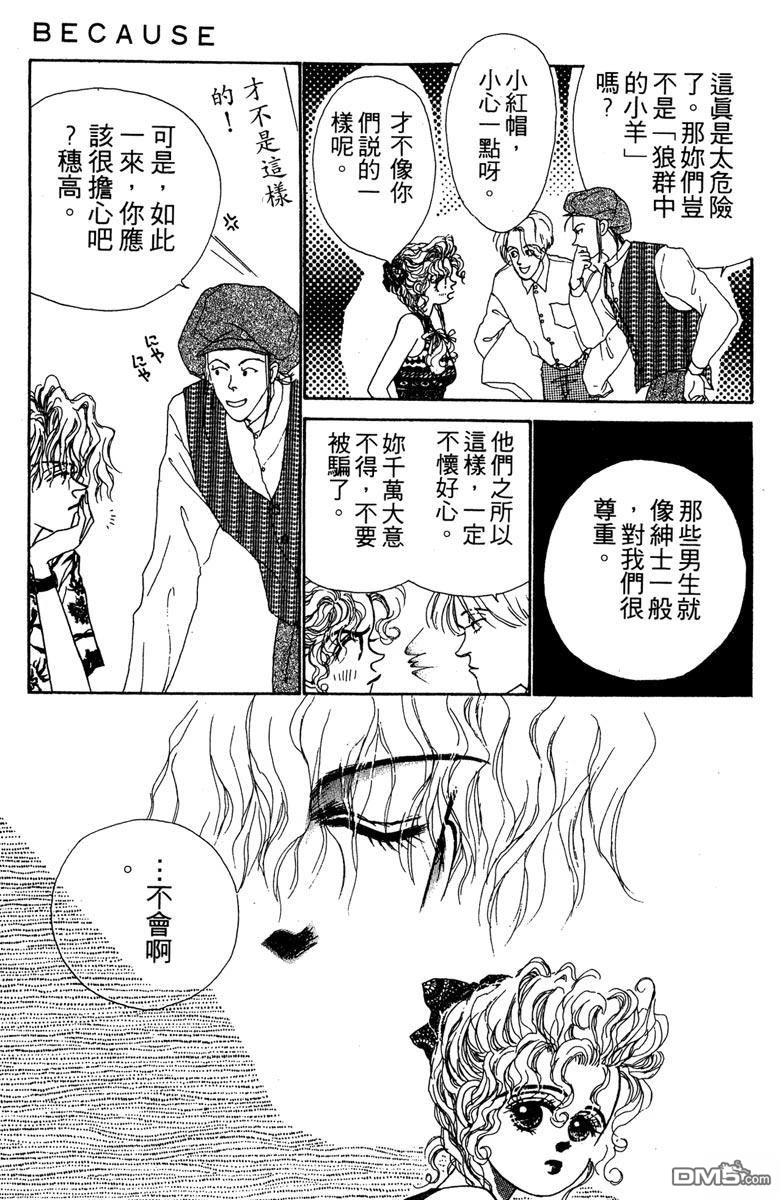 潇洒男儿漂亮妞 第1卷 第109页