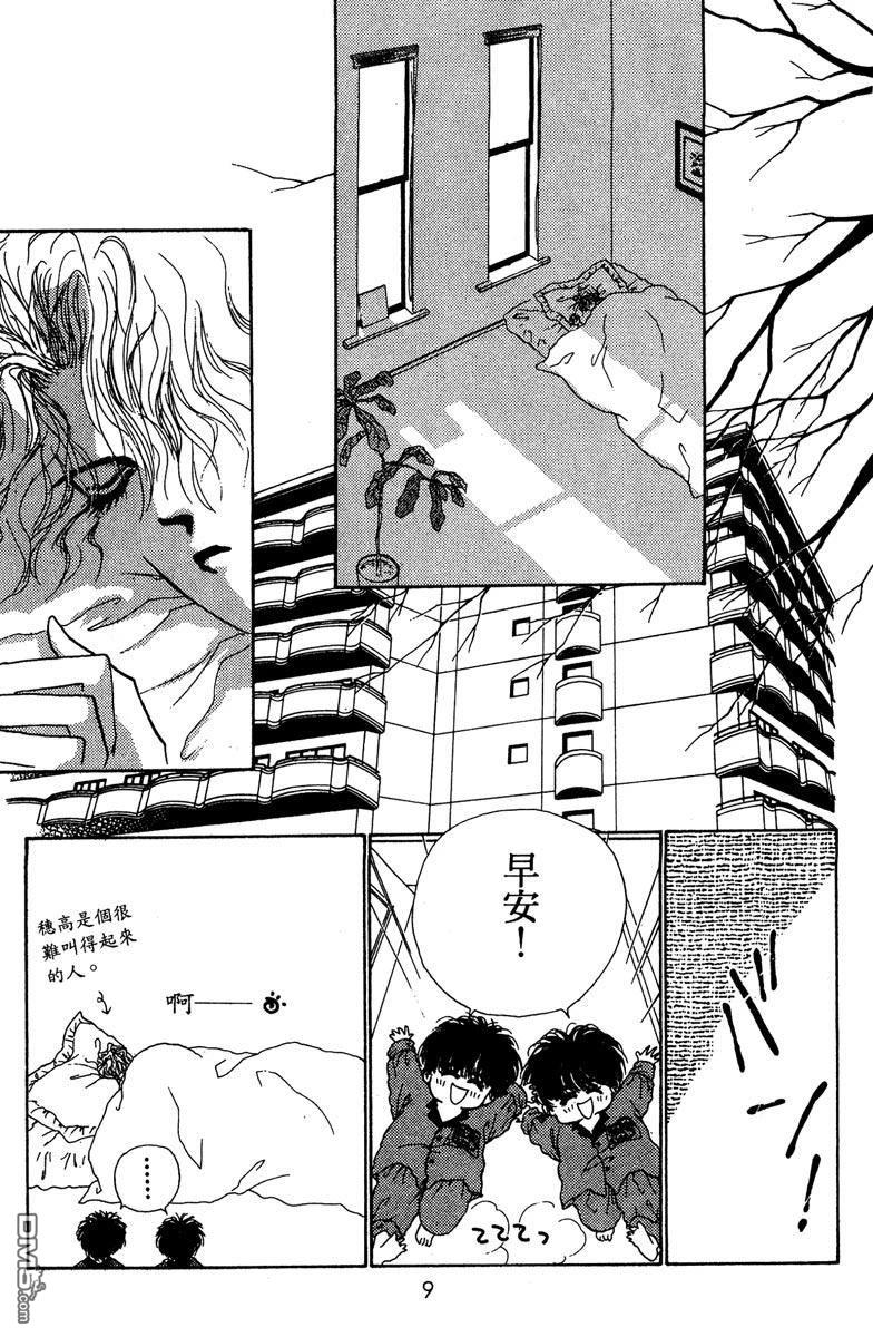 潇洒男儿漂亮妞 第1卷 第11页