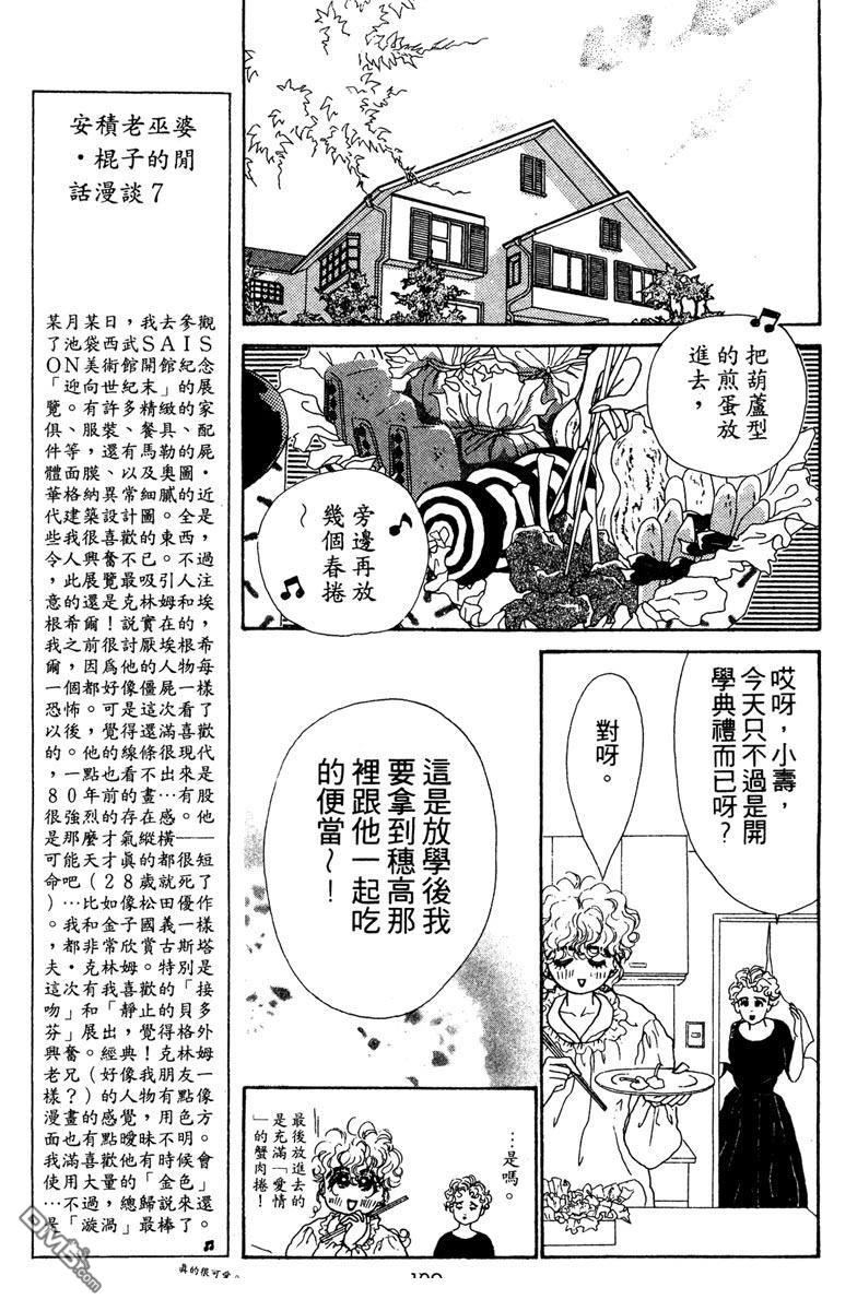 潇洒男儿漂亮妞 第1卷 第111页