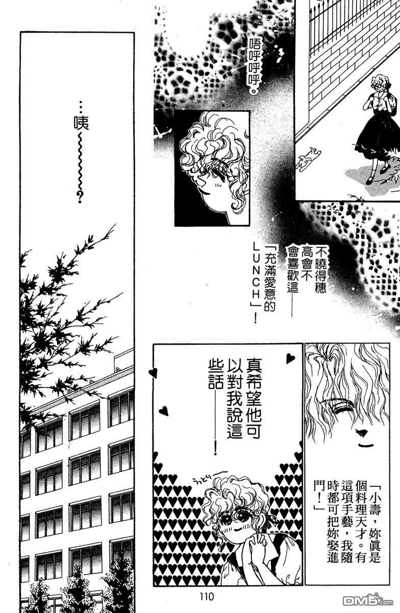 潇洒男儿漂亮妞 第1卷 第112页
