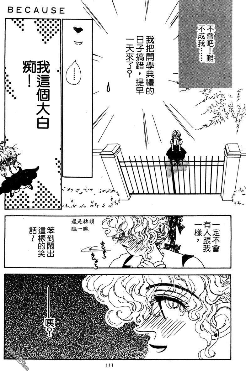 潇洒男儿漂亮妞 第1卷 第113页