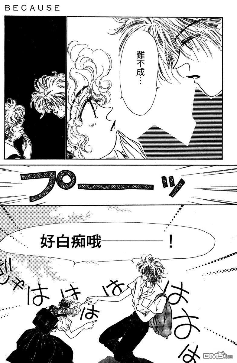 潇洒男儿漂亮妞 第1卷 第115页