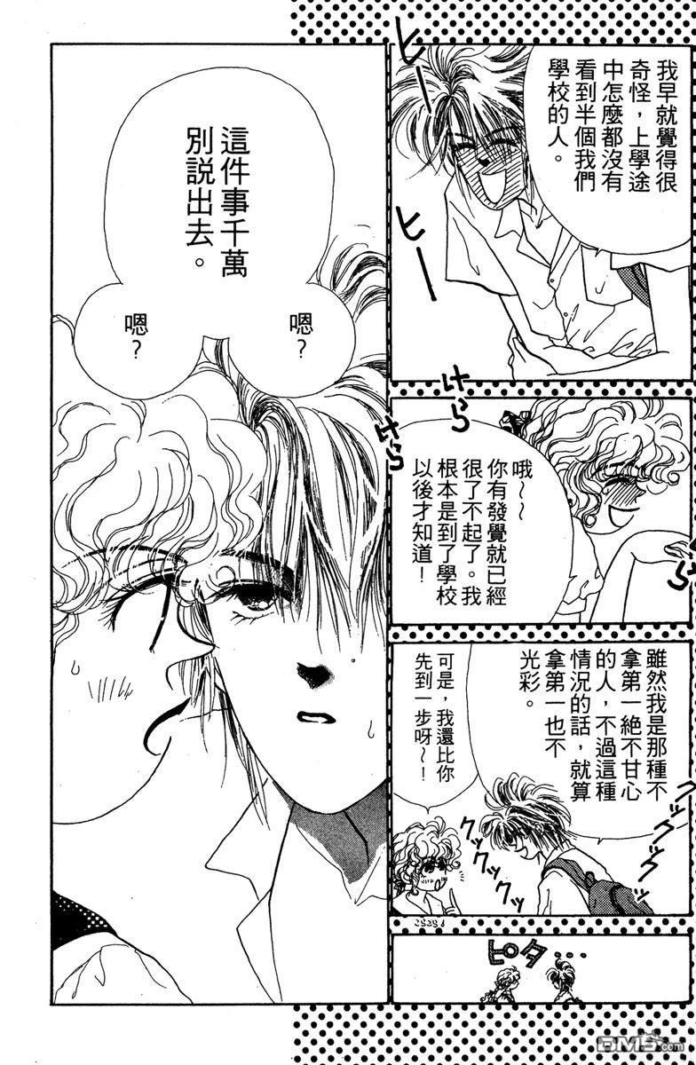 潇洒男儿漂亮妞 第1卷 第116页