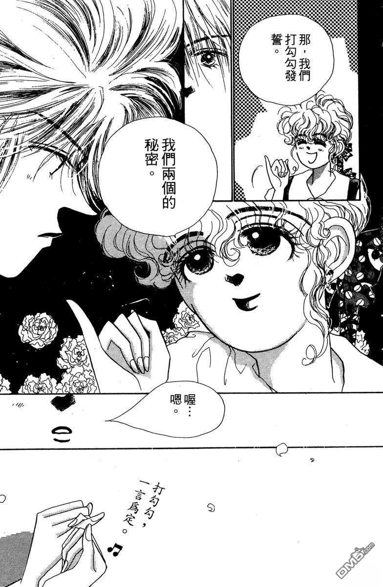 潇洒男儿漂亮妞 第1卷 第117页