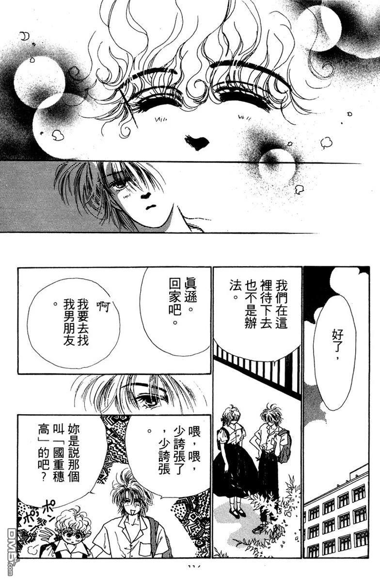 潇洒男儿漂亮妞 第1卷 第118页