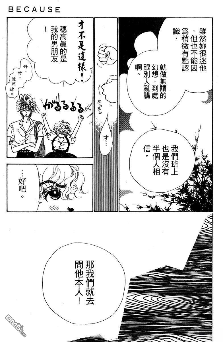 潇洒男儿漂亮妞 第1卷 第119页
