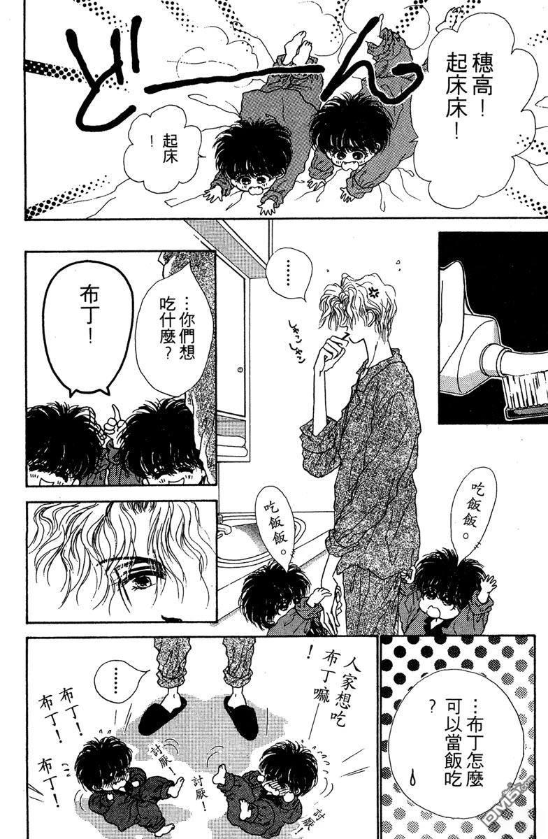 潇洒男儿漂亮妞 第1卷 第12页