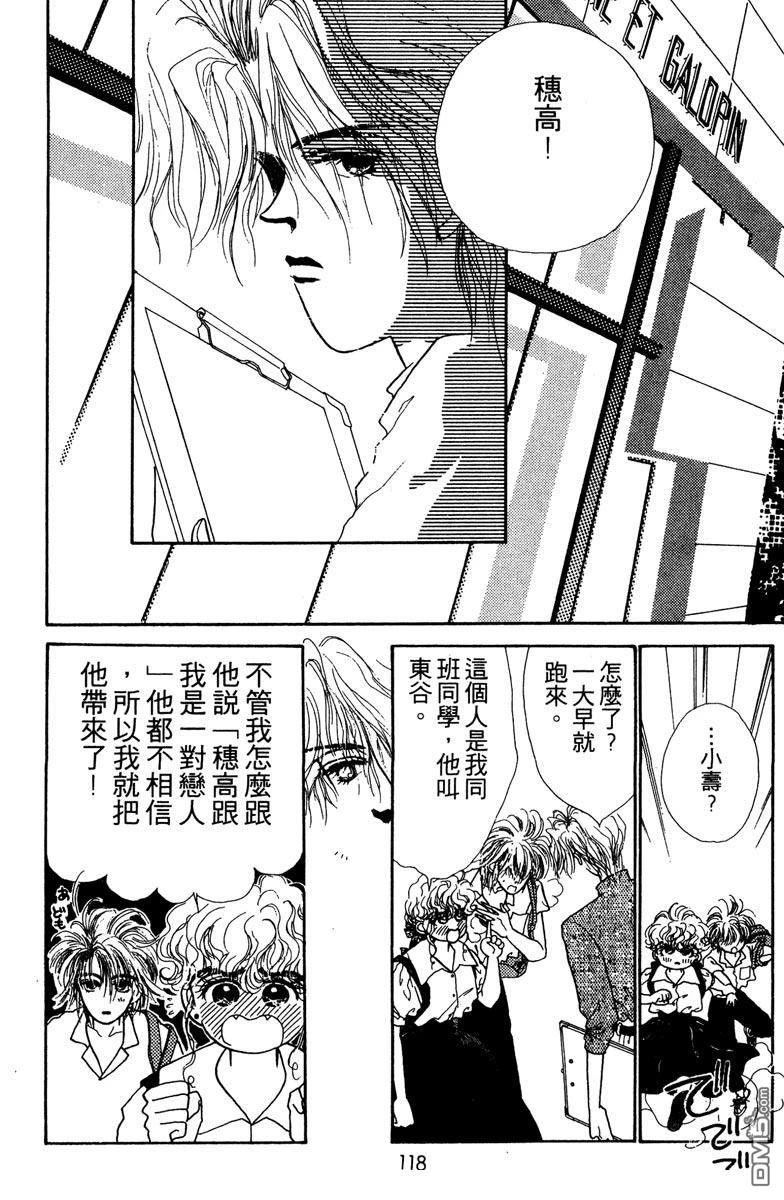 潇洒男儿漂亮妞 第1卷 第120页