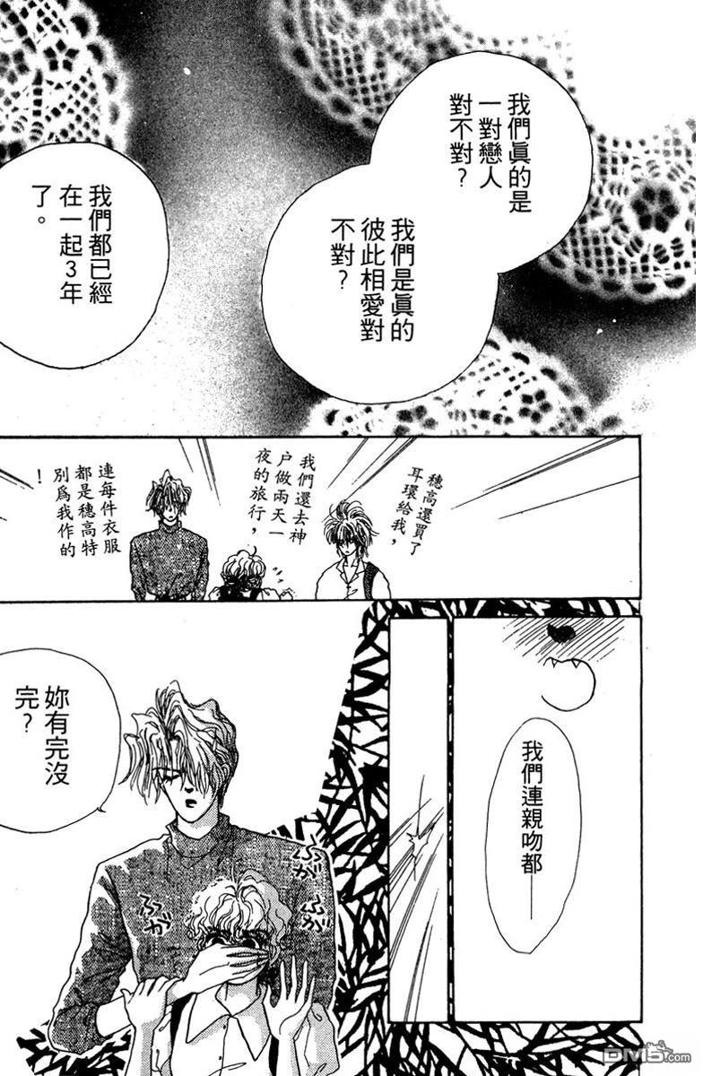 潇洒男儿漂亮妞 第1卷 第121页