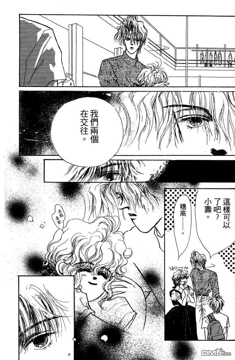 潇洒男儿漂亮妞 第1卷 第122页