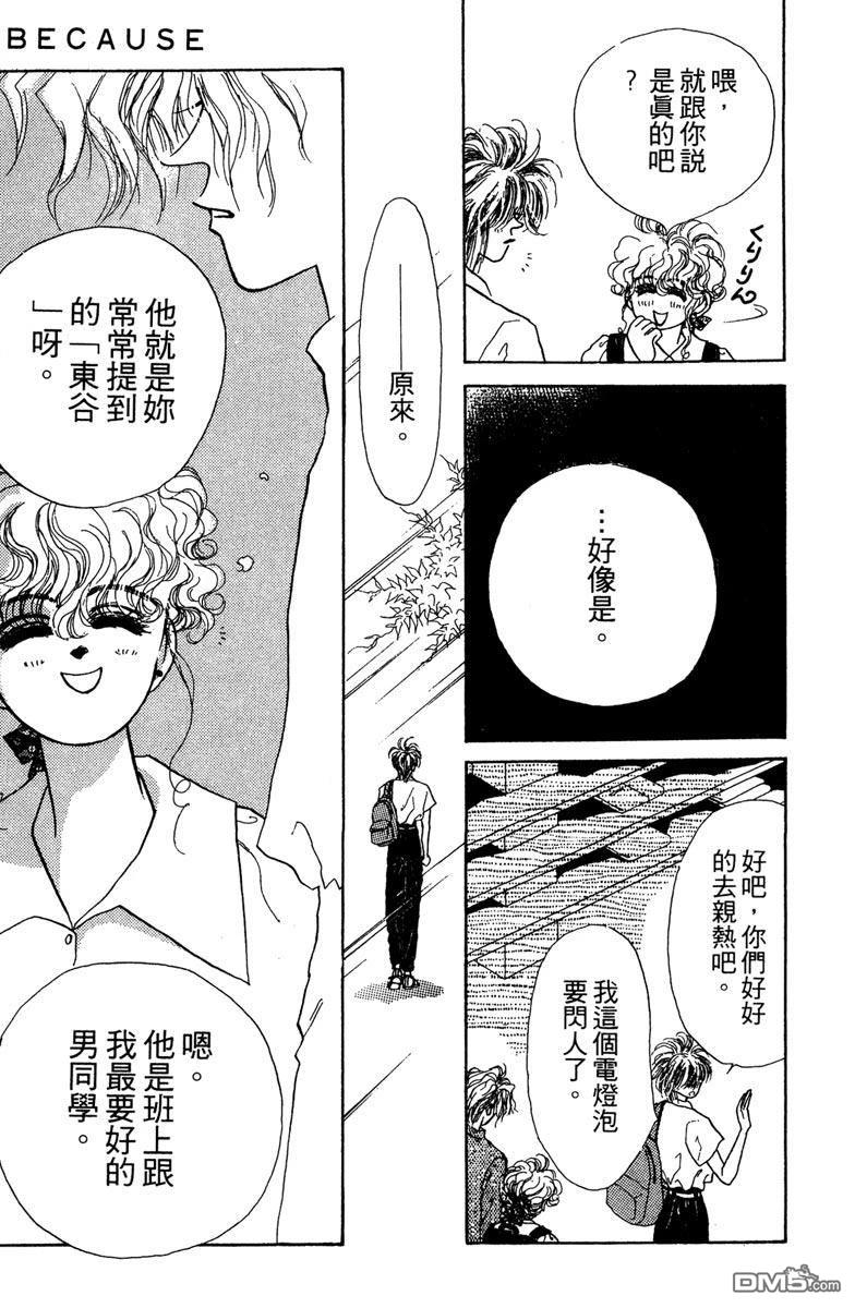 潇洒男儿漂亮妞 第1卷 第123页