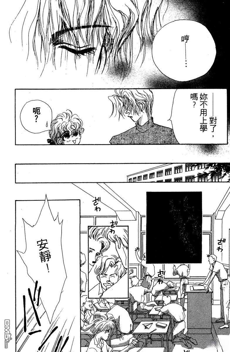 潇洒男儿漂亮妞 第1卷 第124页