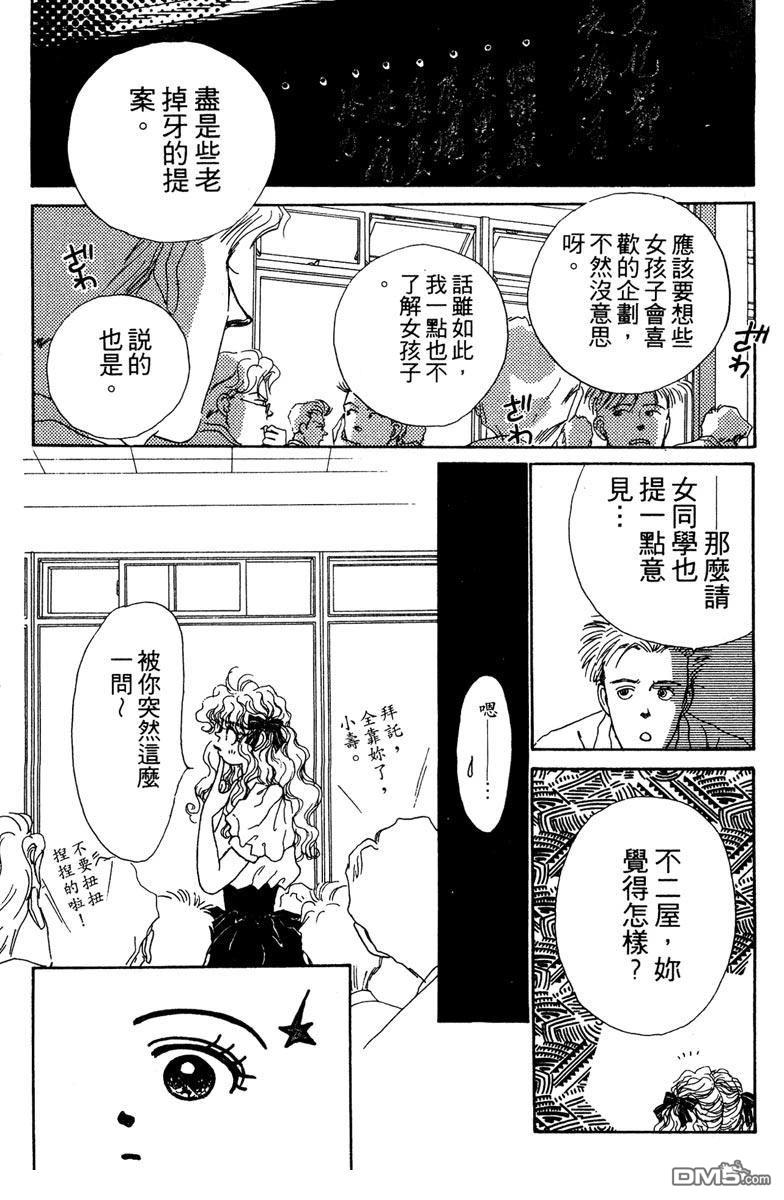 潇洒男儿漂亮妞 第1卷 第126页