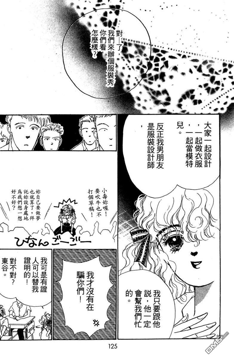 潇洒男儿漂亮妞 第1卷 第127页