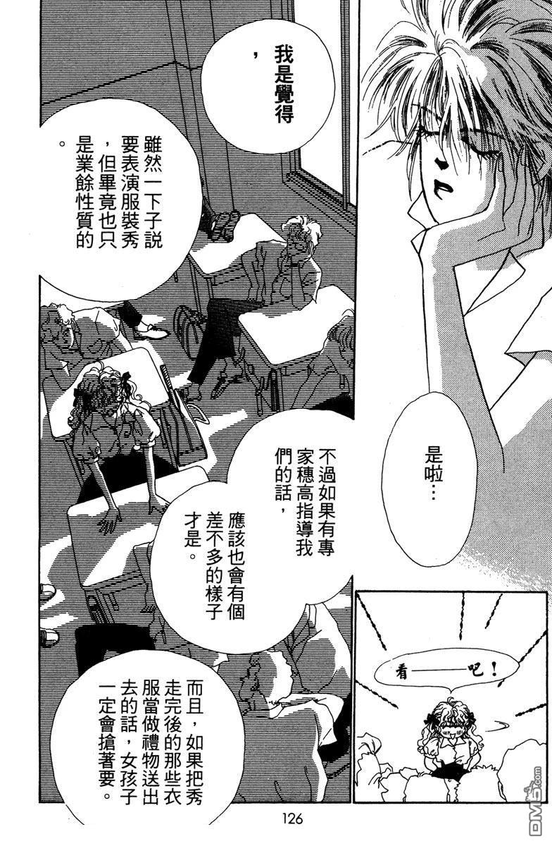 潇洒男儿漂亮妞 第1卷 第128页