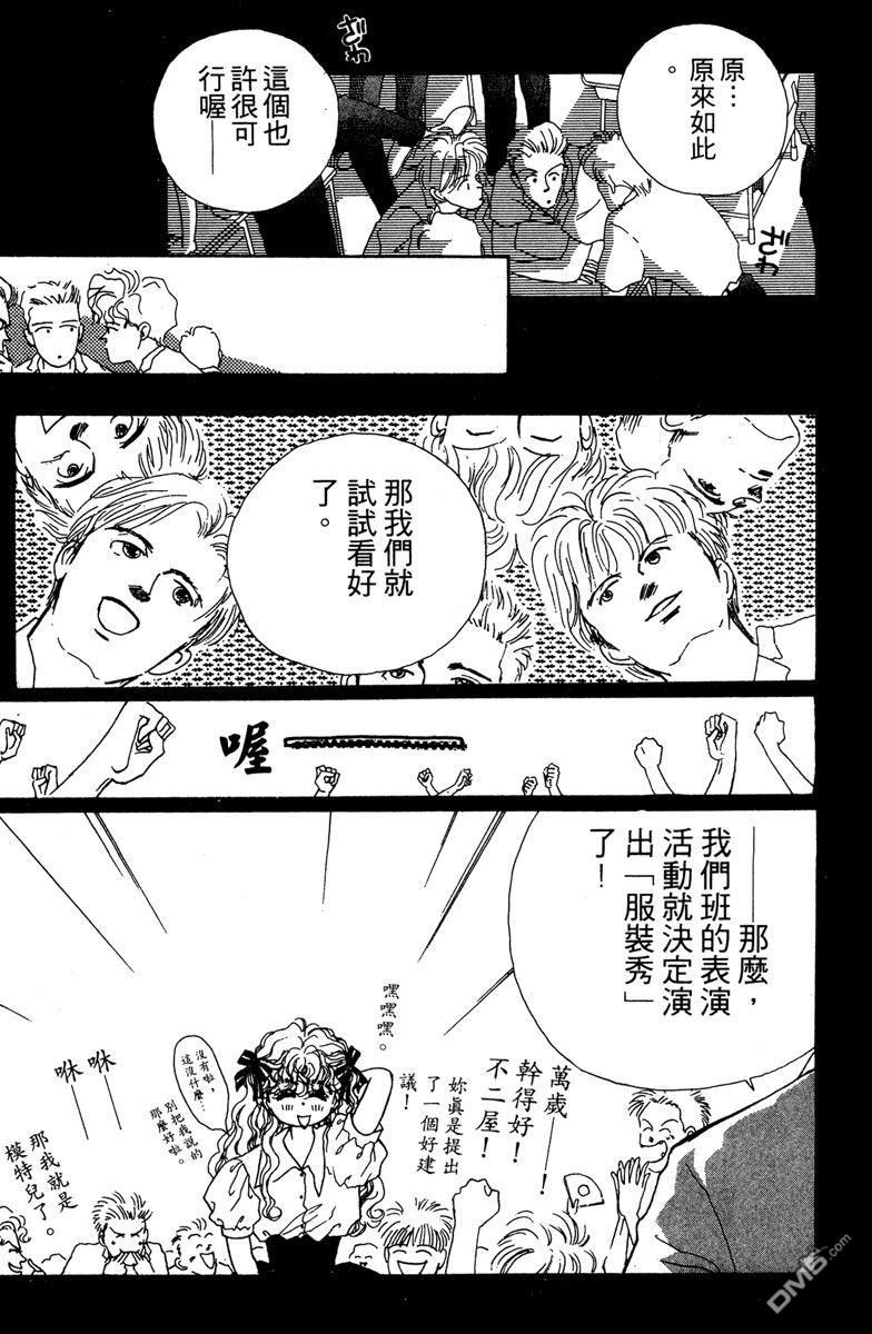 潇洒男儿漂亮妞 第1卷 第129页