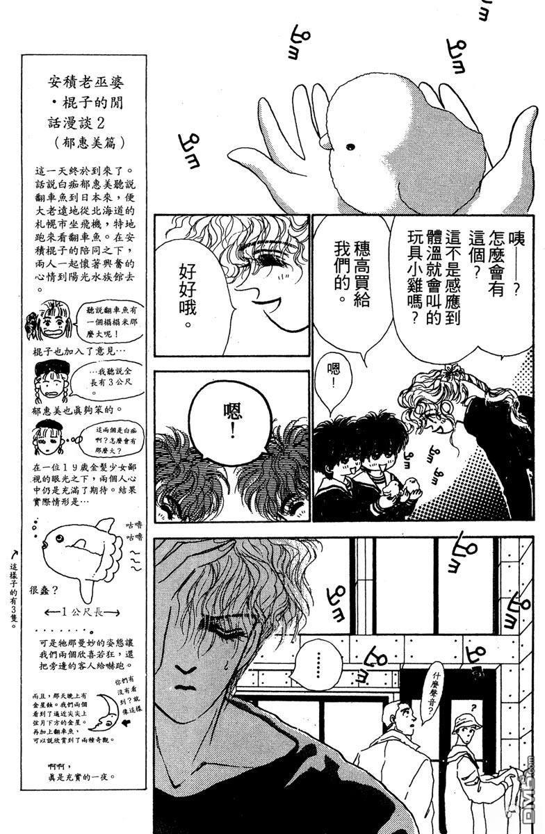 潇洒男儿漂亮妞 第1卷 第13页