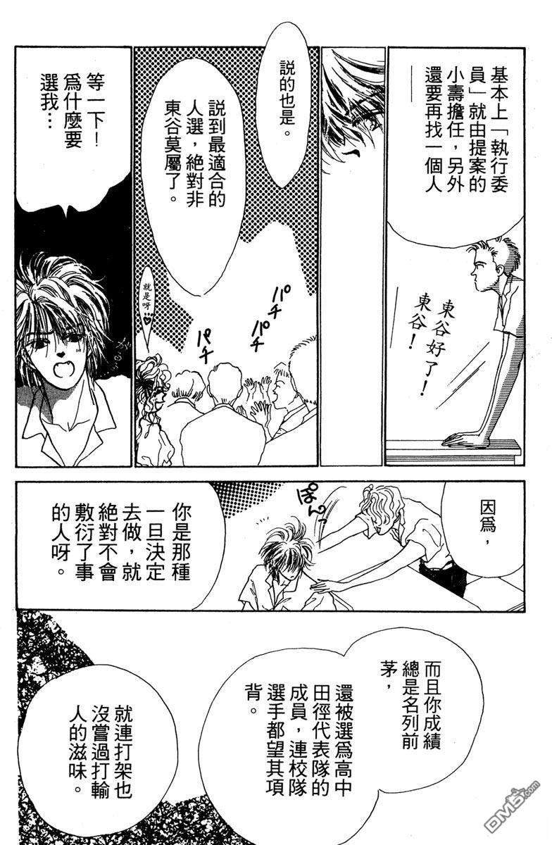 潇洒男儿漂亮妞 第1卷 第130页