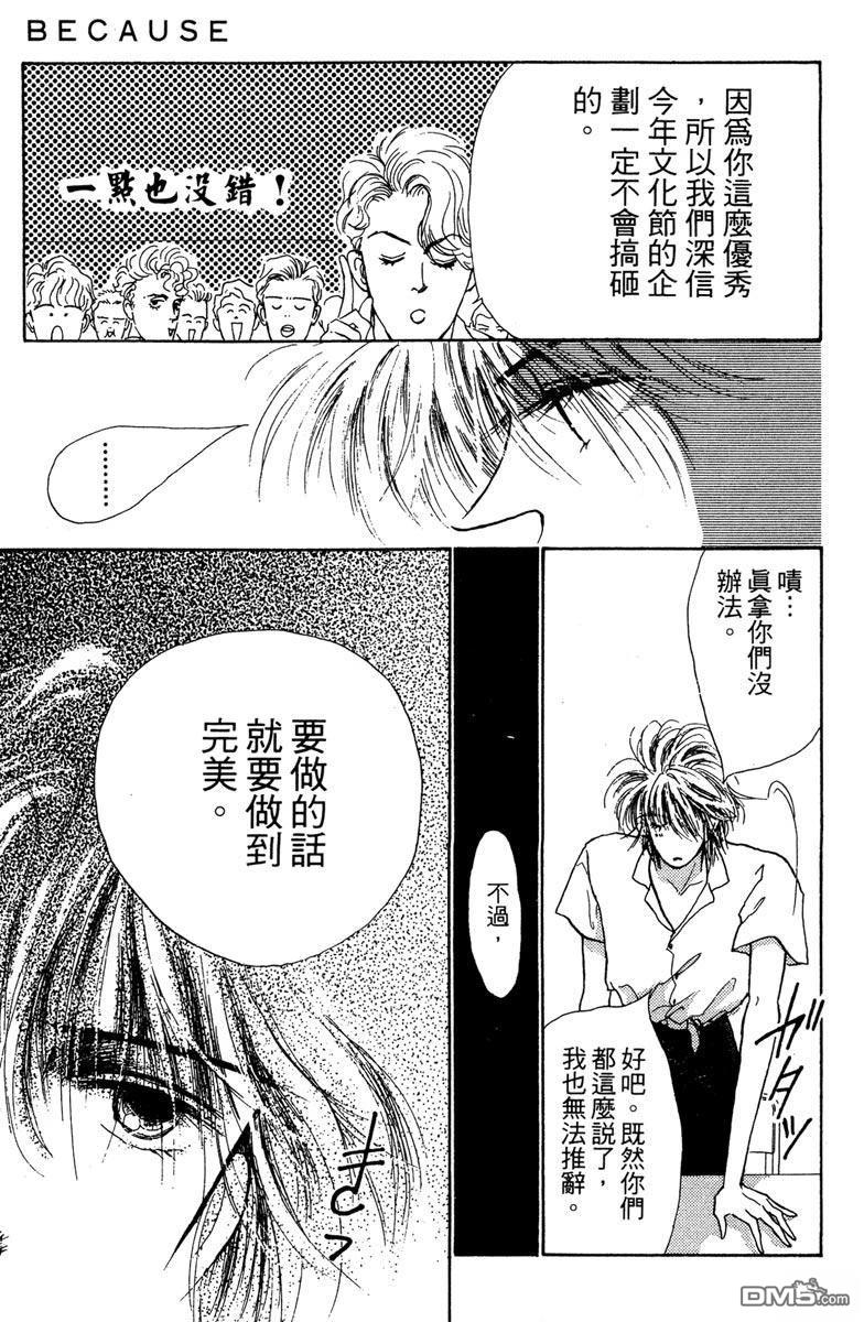 潇洒男儿漂亮妞 第1卷 第131页