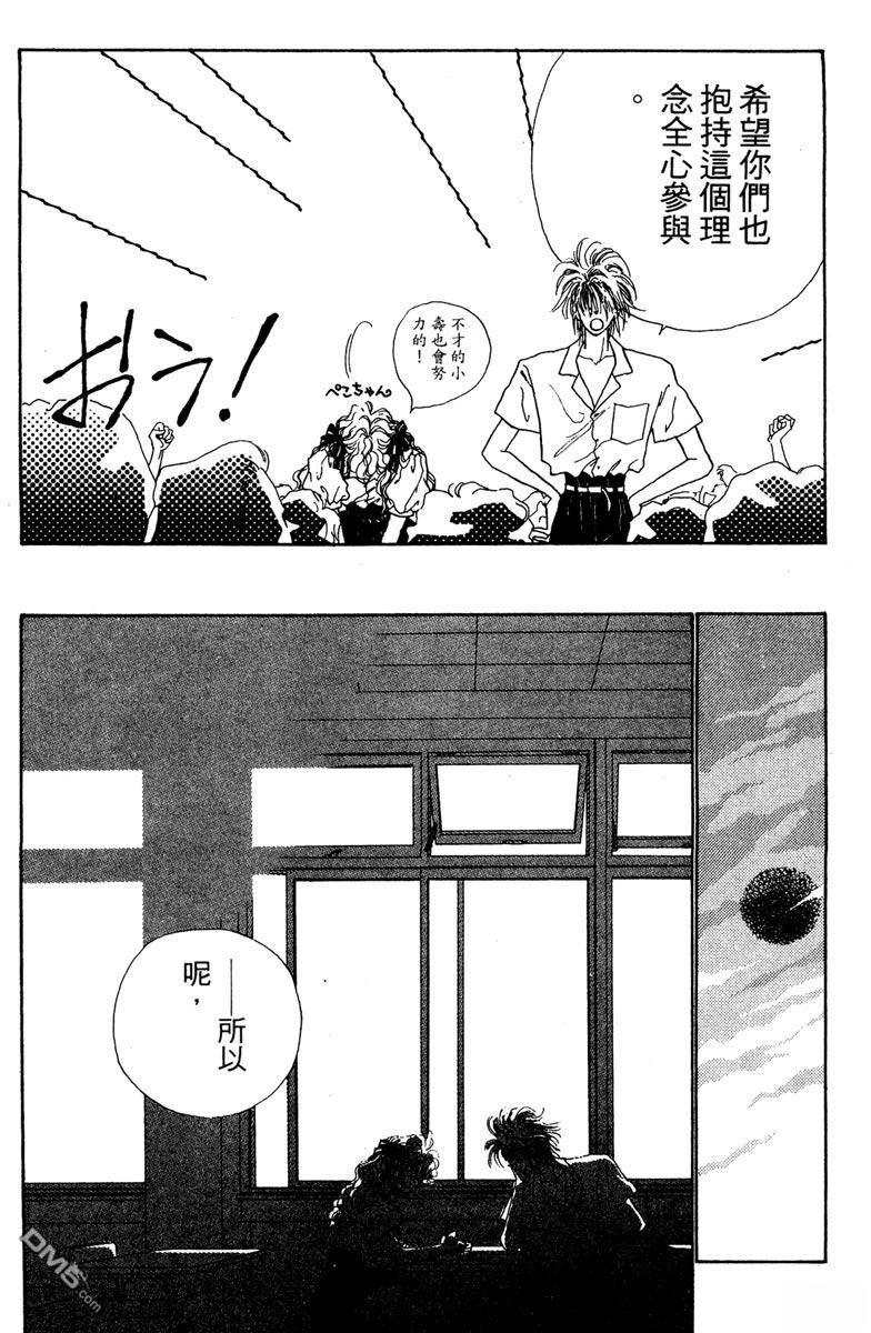 潇洒男儿漂亮妞 第1卷 第132页