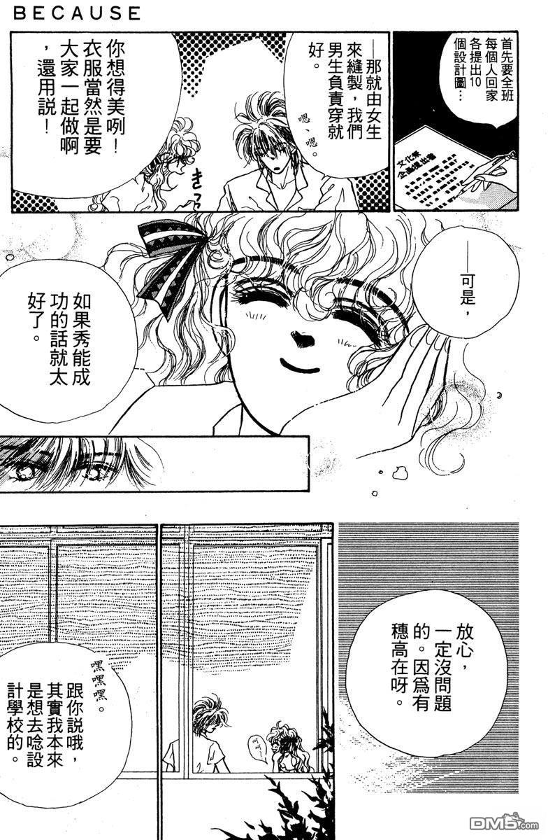 潇洒男儿漂亮妞 第1卷 第133页