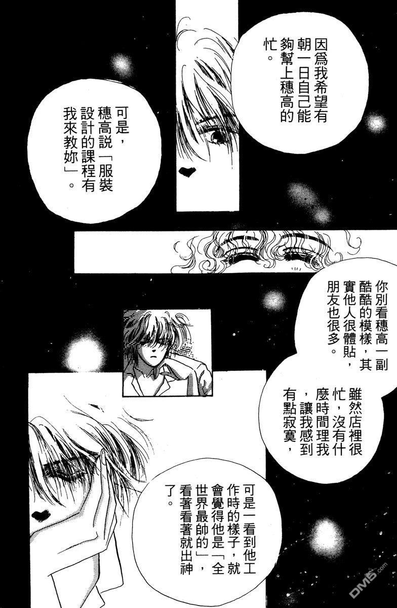 潇洒男儿漂亮妞 第1卷 第134页