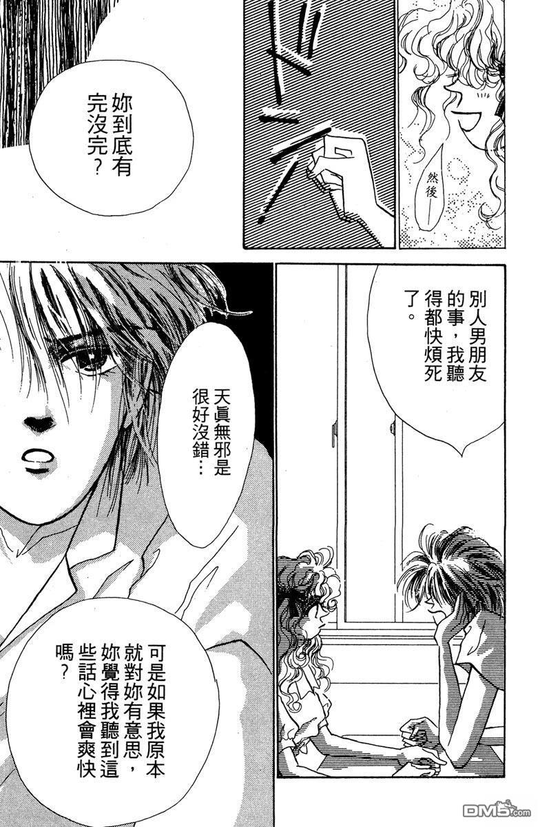 潇洒男儿漂亮妞 第1卷 第135页