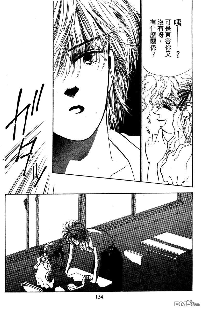 潇洒男儿漂亮妞 第1卷 第136页