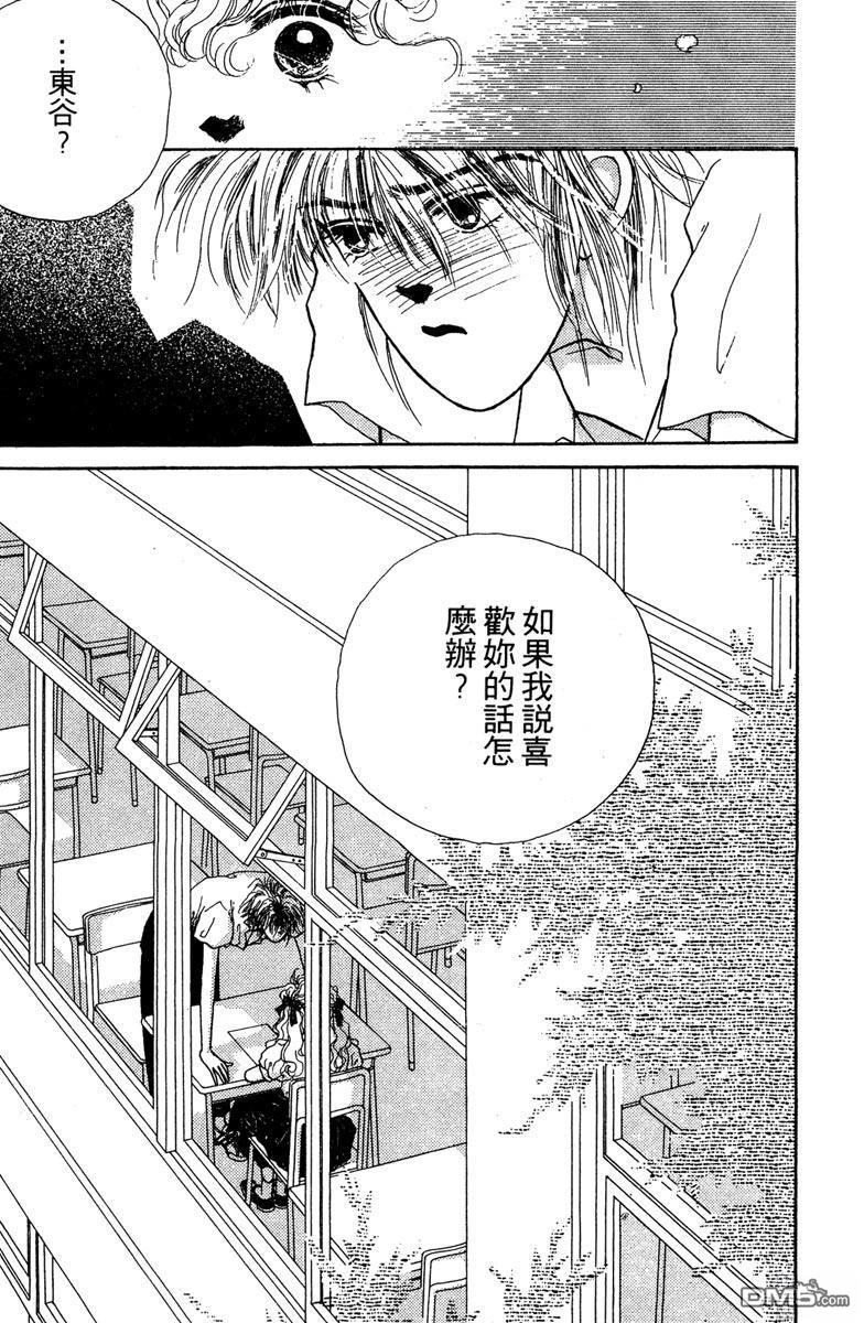 潇洒男儿漂亮妞 第1卷 第137页