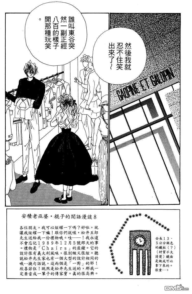 潇洒男儿漂亮妞 第1卷 第138页