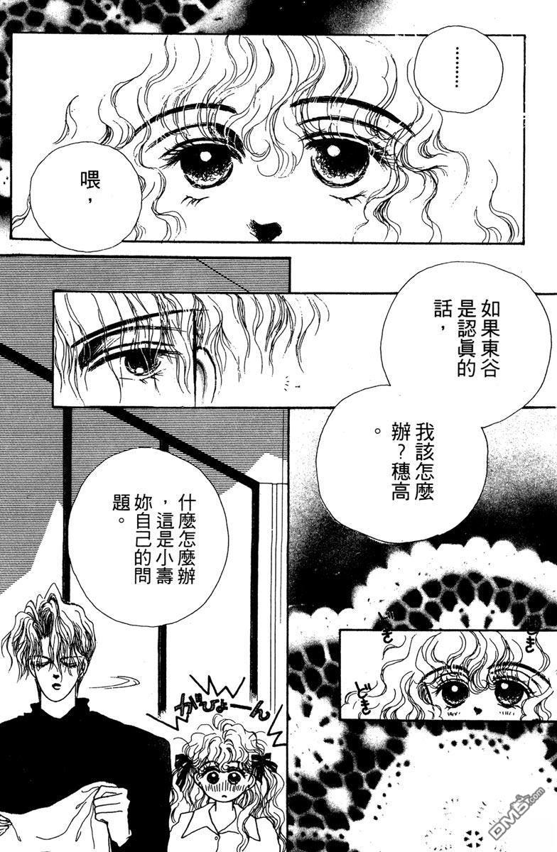 潇洒男儿漂亮妞 第1卷 第139页