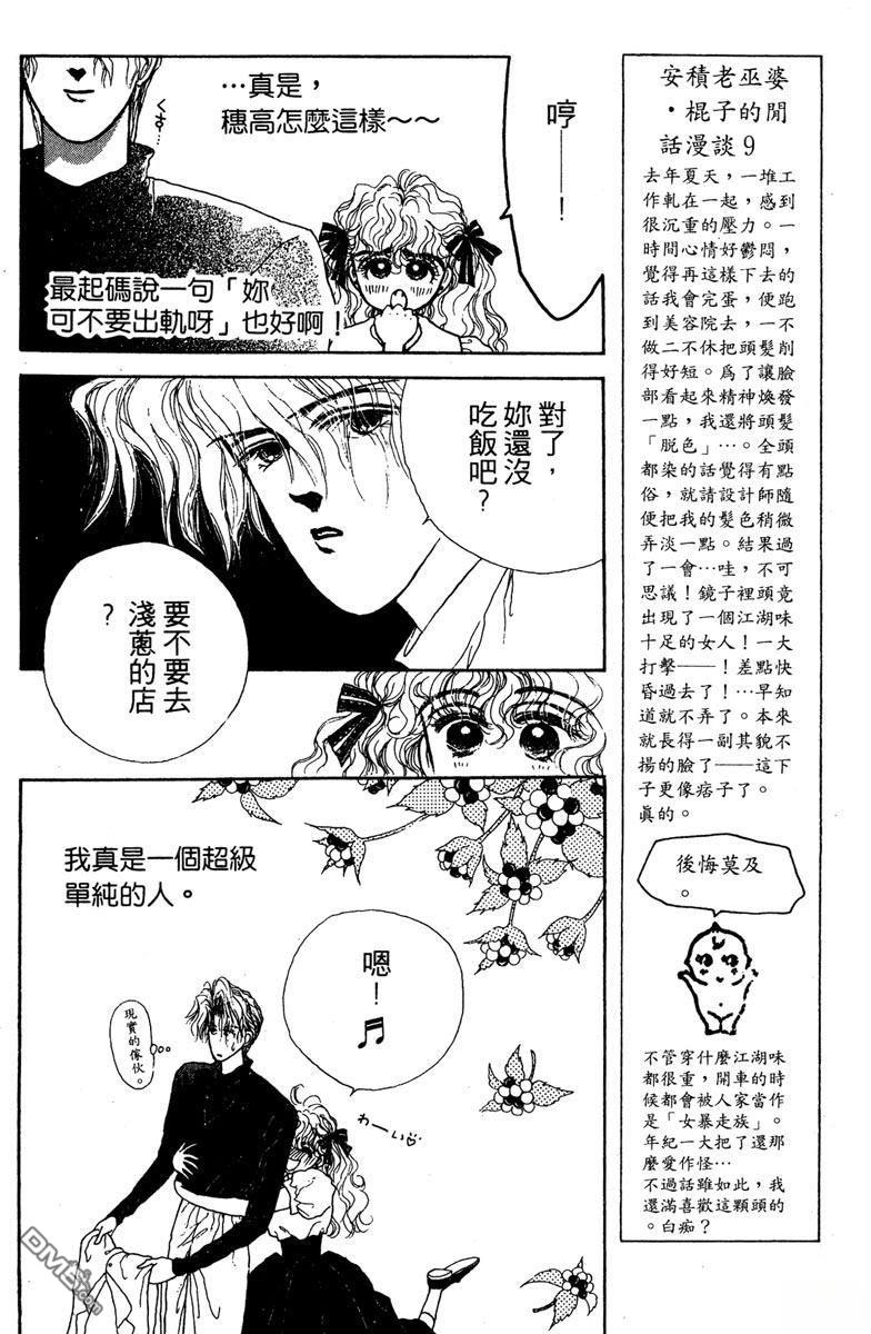 潇洒男儿漂亮妞 第1卷 第140页