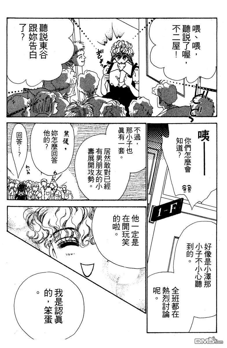 潇洒男儿漂亮妞 第1卷 第142页