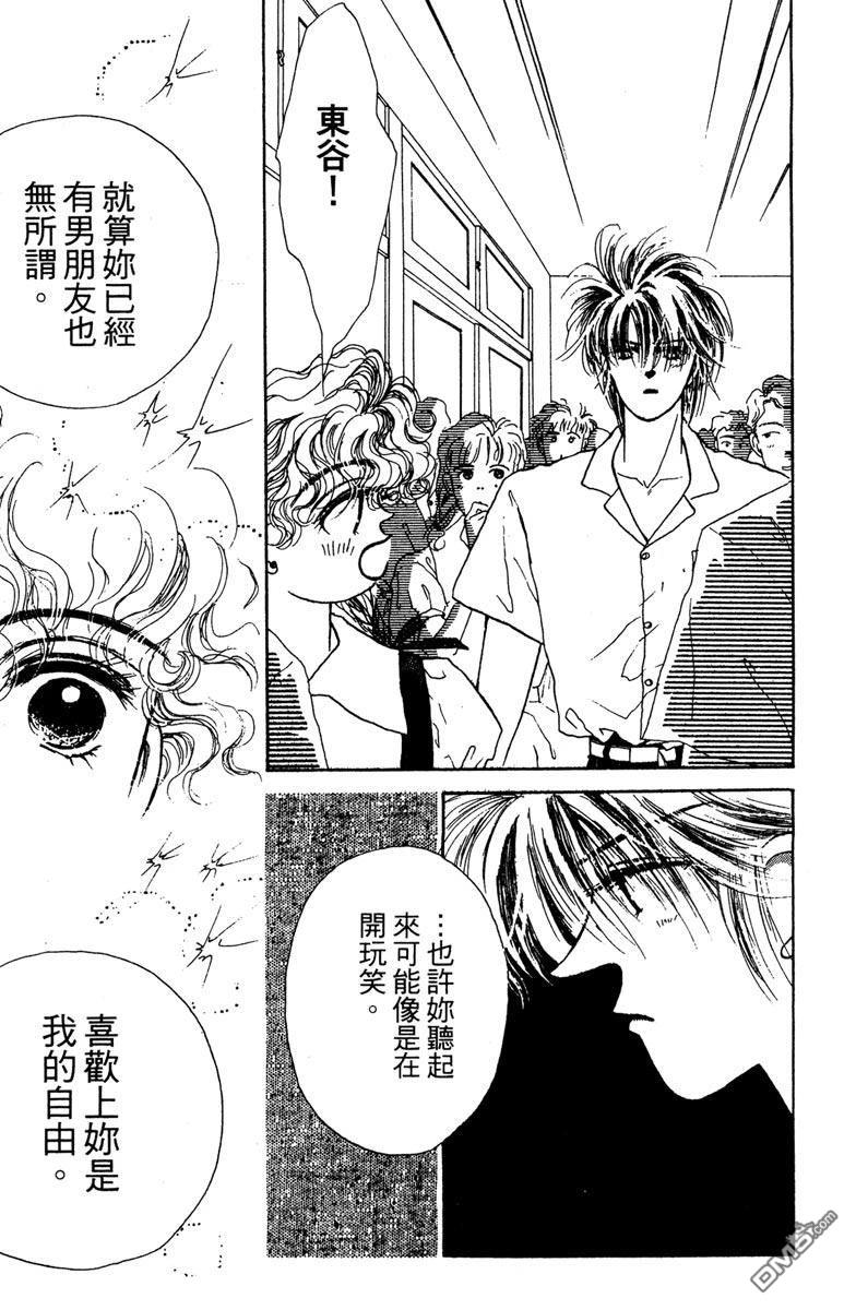 潇洒男儿漂亮妞 第1卷 第143页