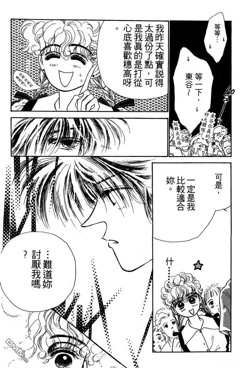 潇洒男儿漂亮妞 第1卷 第144页